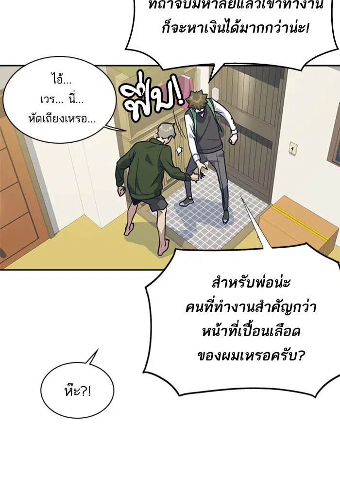 Study Group ตอนที่ 35 หน้า 80