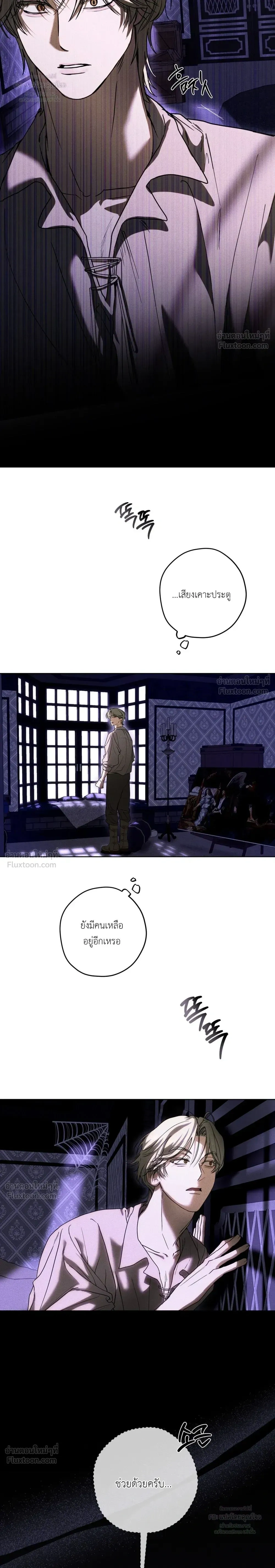 Cellar – ห้องใต้ดิน ตอนที่ 2 หน้า 8