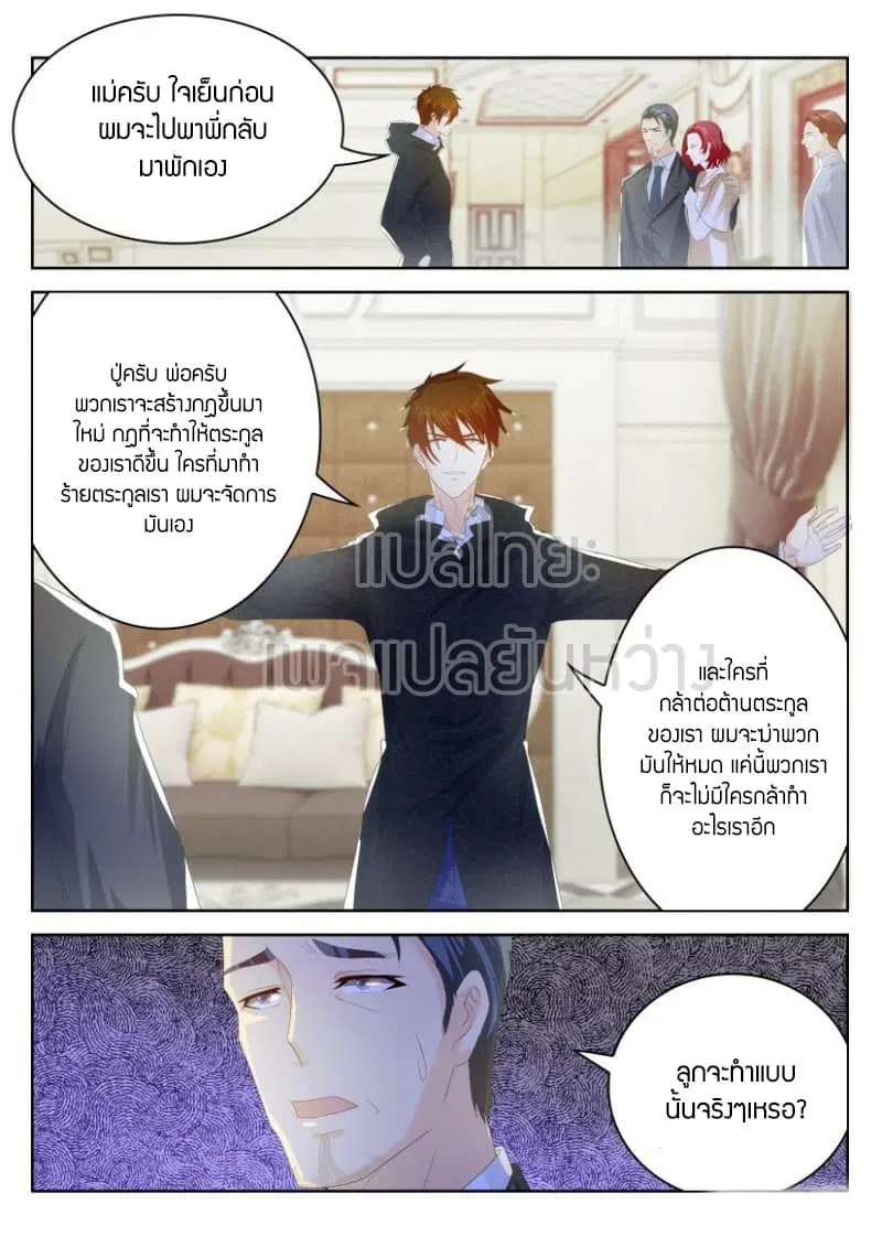 Rebirth Of The Urban Immortal Cultivator ตอนที่ 251 หน้า 13