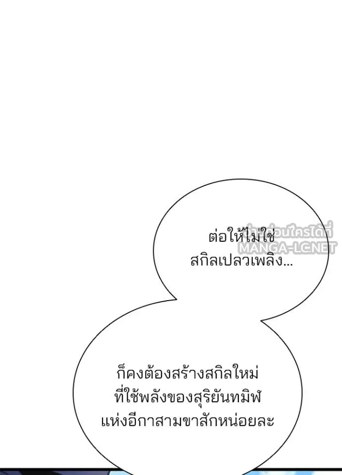 Villain to Kill ตอนที่ 197 หน้า 46