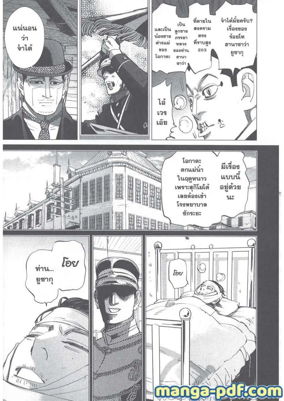 Golden Kamuy ตอนที่ 243 หน้า 3