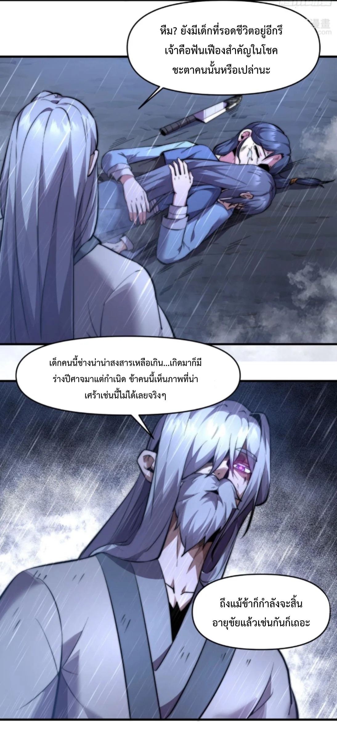 Ten Thousand Years Under Heavenly Tribulation ตอนที่ 23 หน้า 41