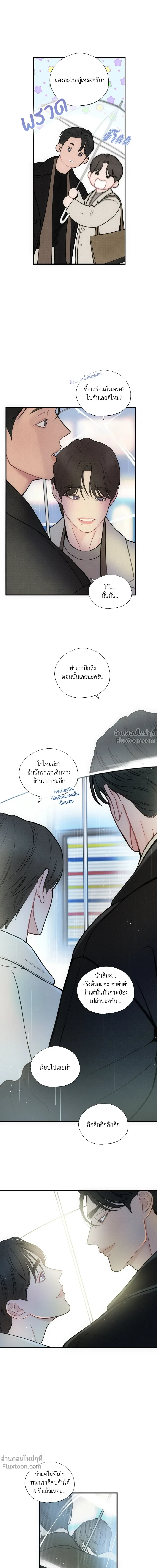 Look Through You – เพียงเปิดใจรัก ตอนที่ 8 หน้า 18