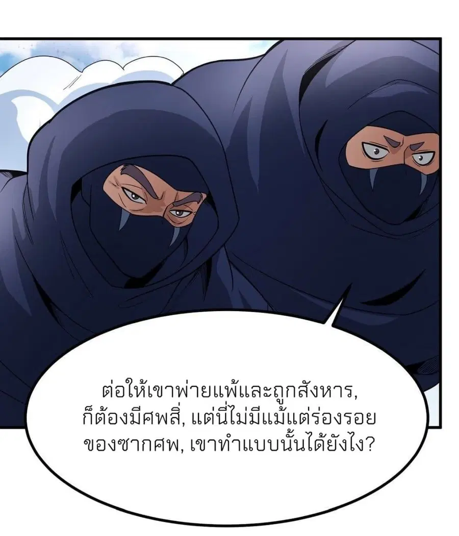 God of Martial Arts ตอนที่ 481 หน้า 5