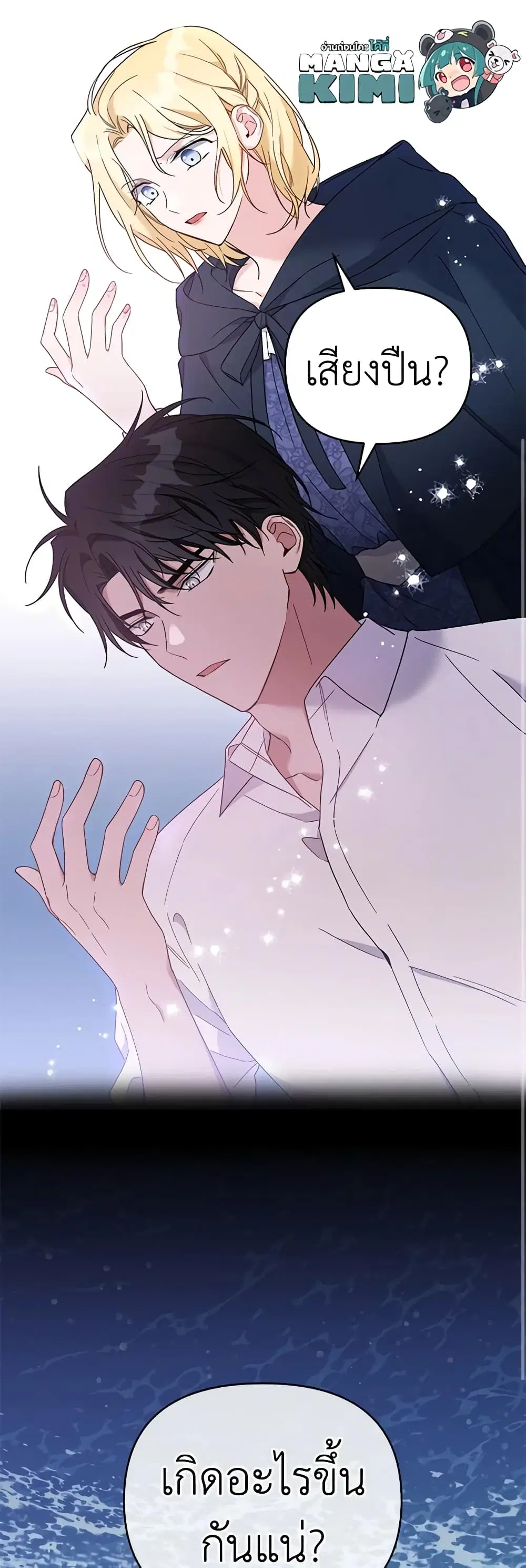 What It Means to Be You ตอนที่ 10 หน้า 50