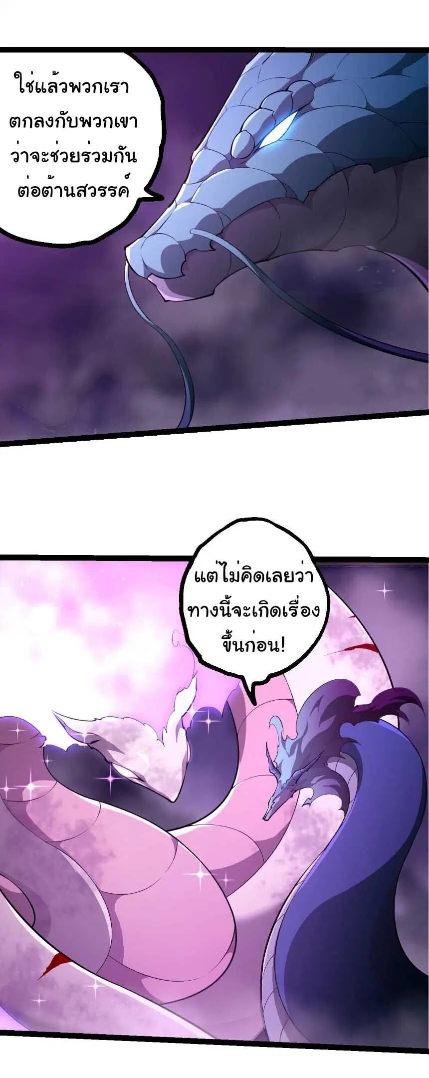 Evolution from the Big Tree ตอนที่ 515 หน้า 11