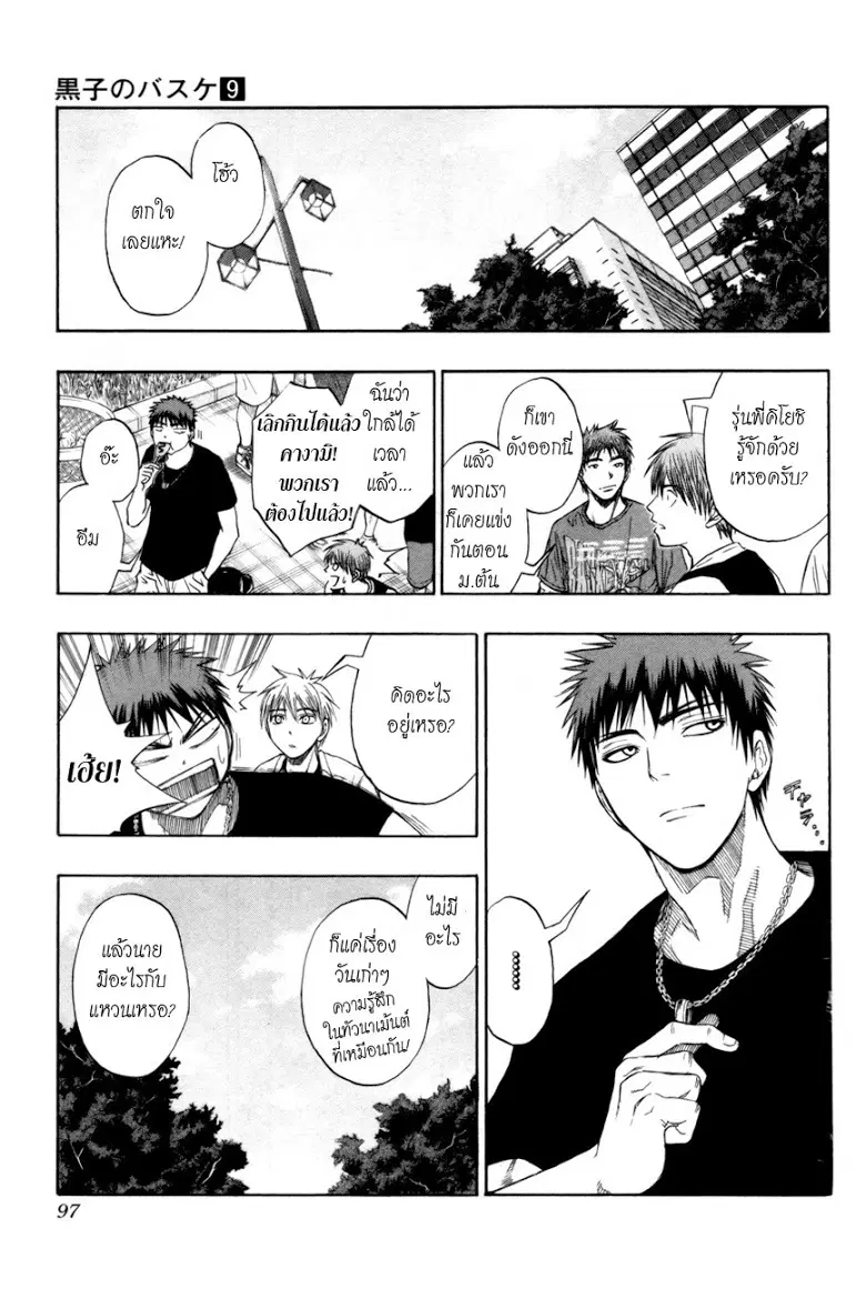 Kuroko no Basuke ตอนที่ 75 หน้า 11