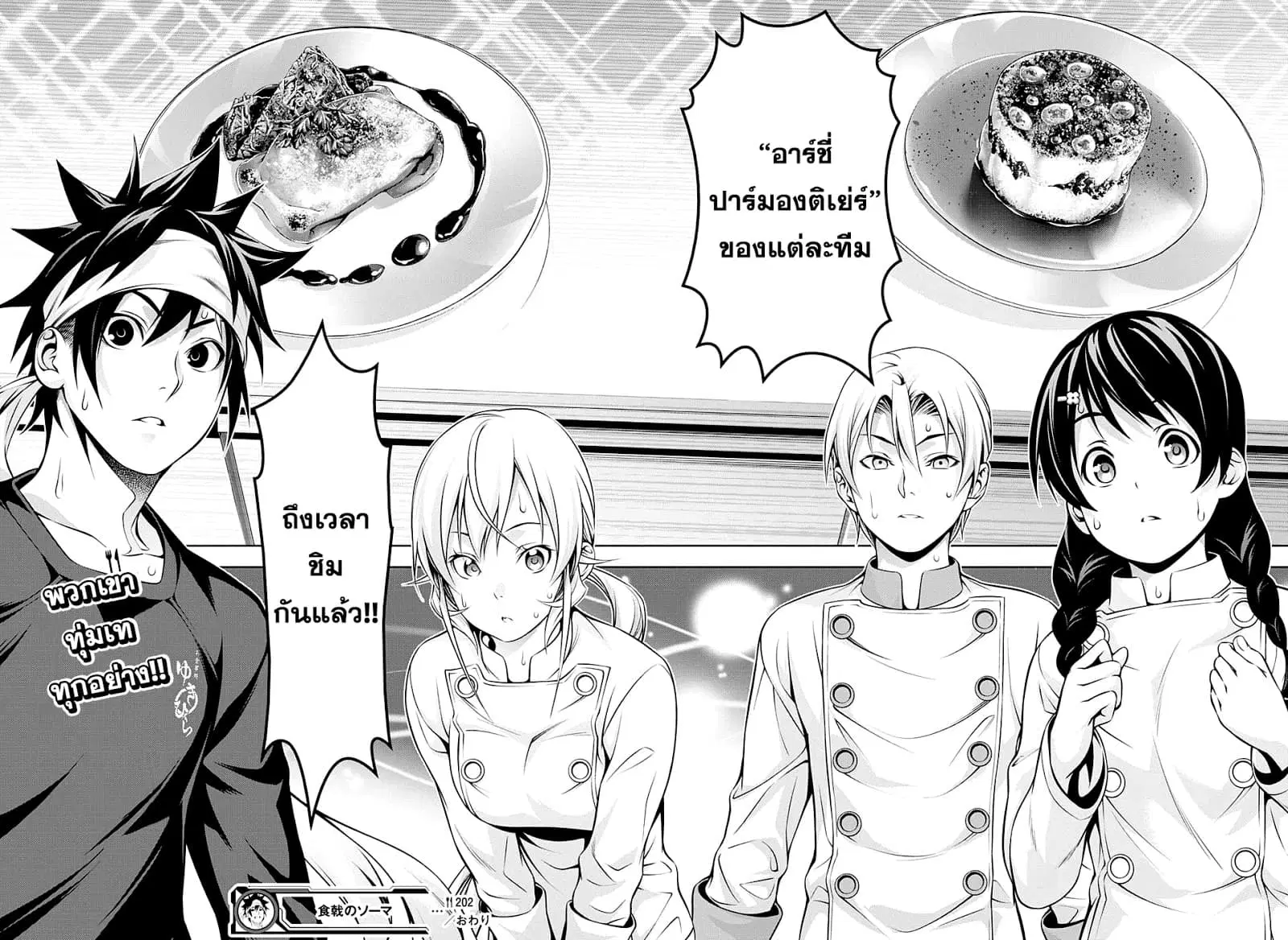 Shokugeki no Soma ตอนที่ 202 หน้า 17