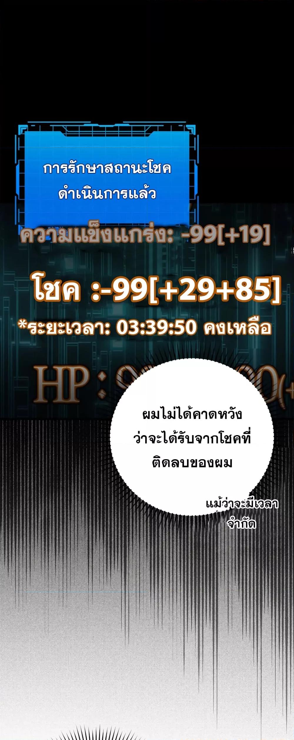 Max Level Player ตอนที่ 25 หน้า 76
