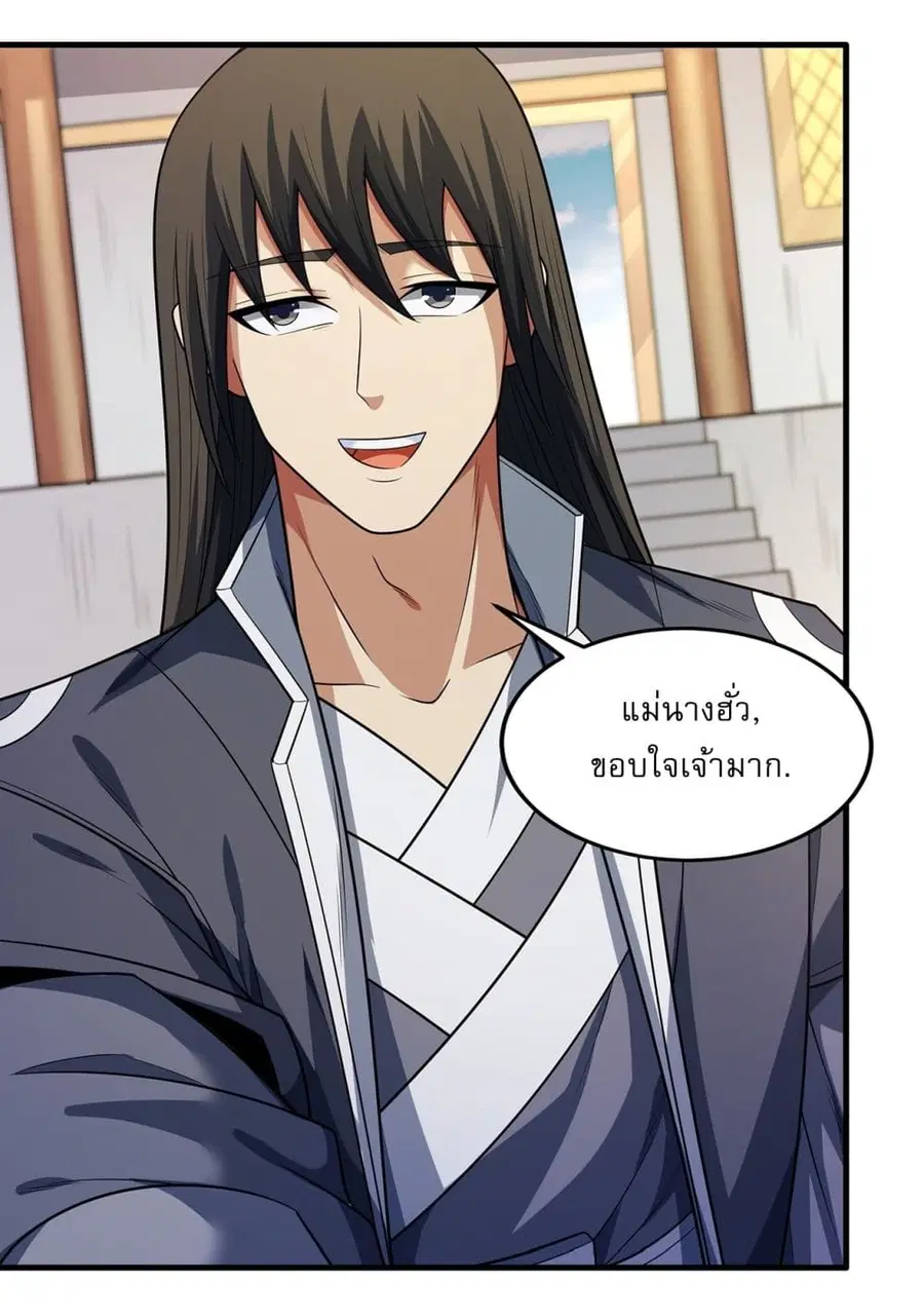God of Martial Arts ตอนที่ 674 หน้า 23