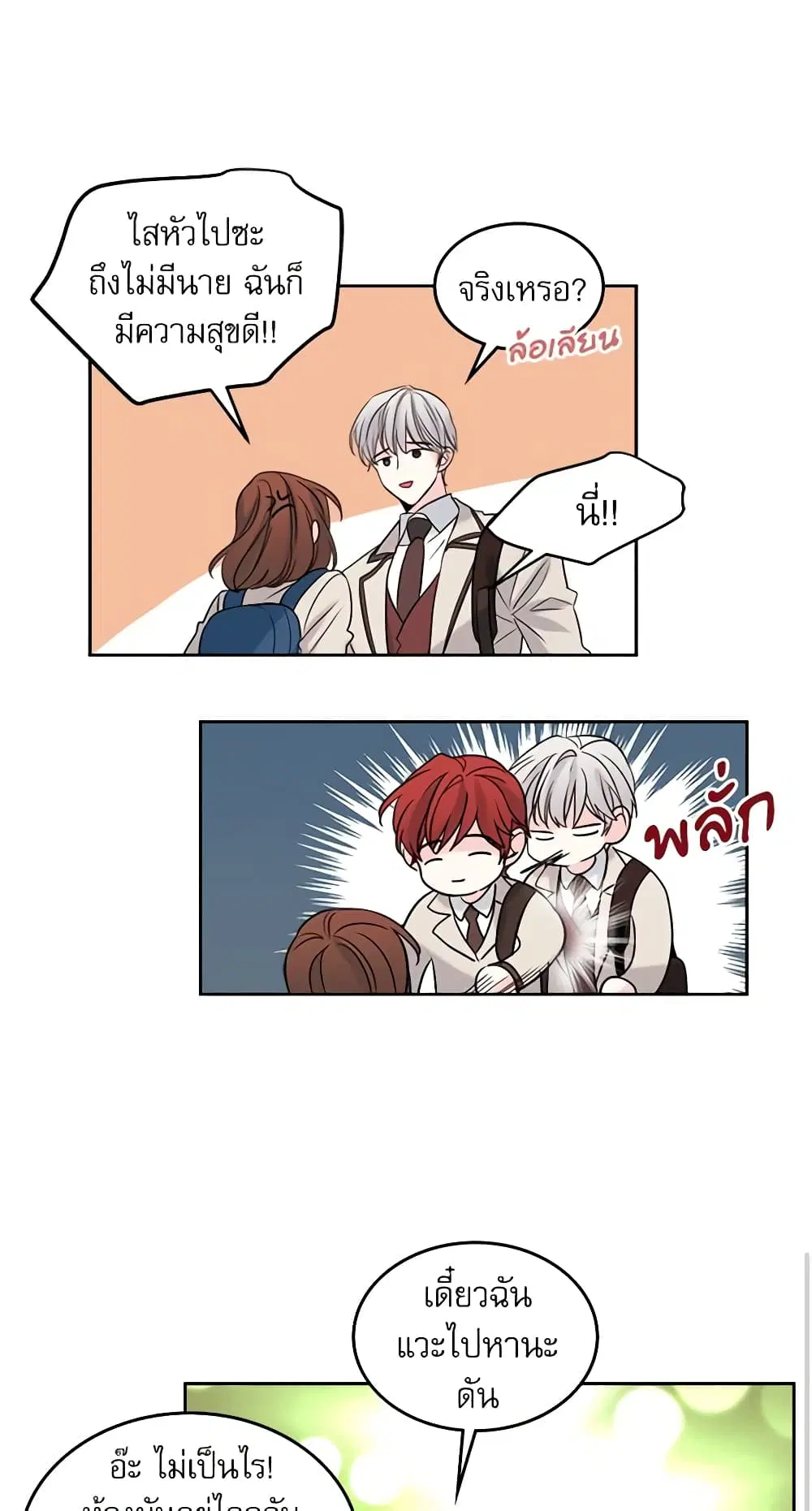 My Life as an Internet Novel ตอนที่ 31 หน้า 10