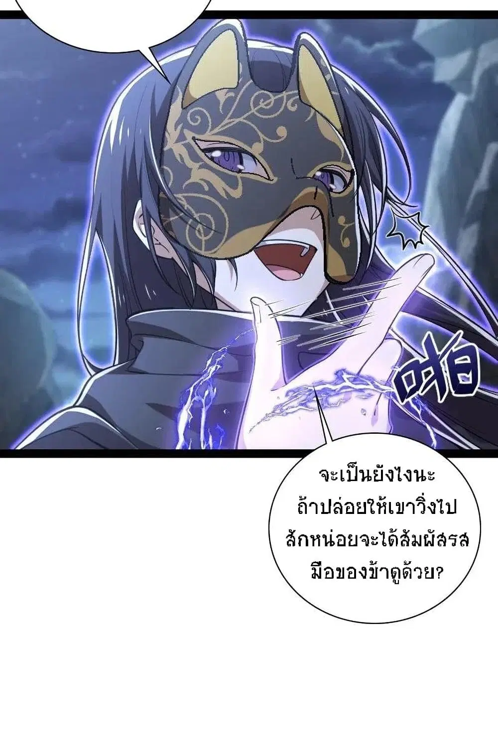 The Martial Emperor’s Life After Seclusion ตอนที่ 44 หน้า 37
