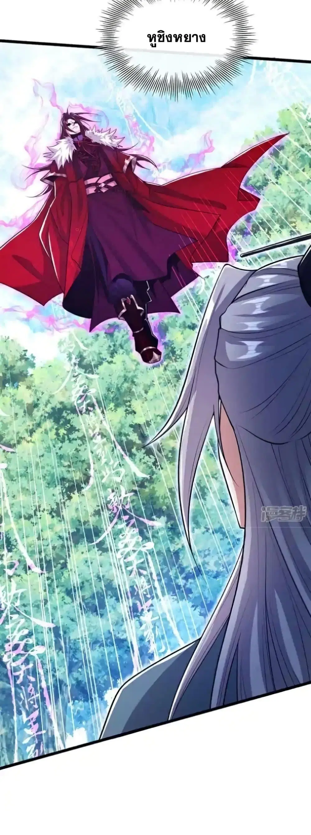 The Ten Great Emperors At The Beginning Are All My Apprentices ตอนที่ 137 หน้า 20