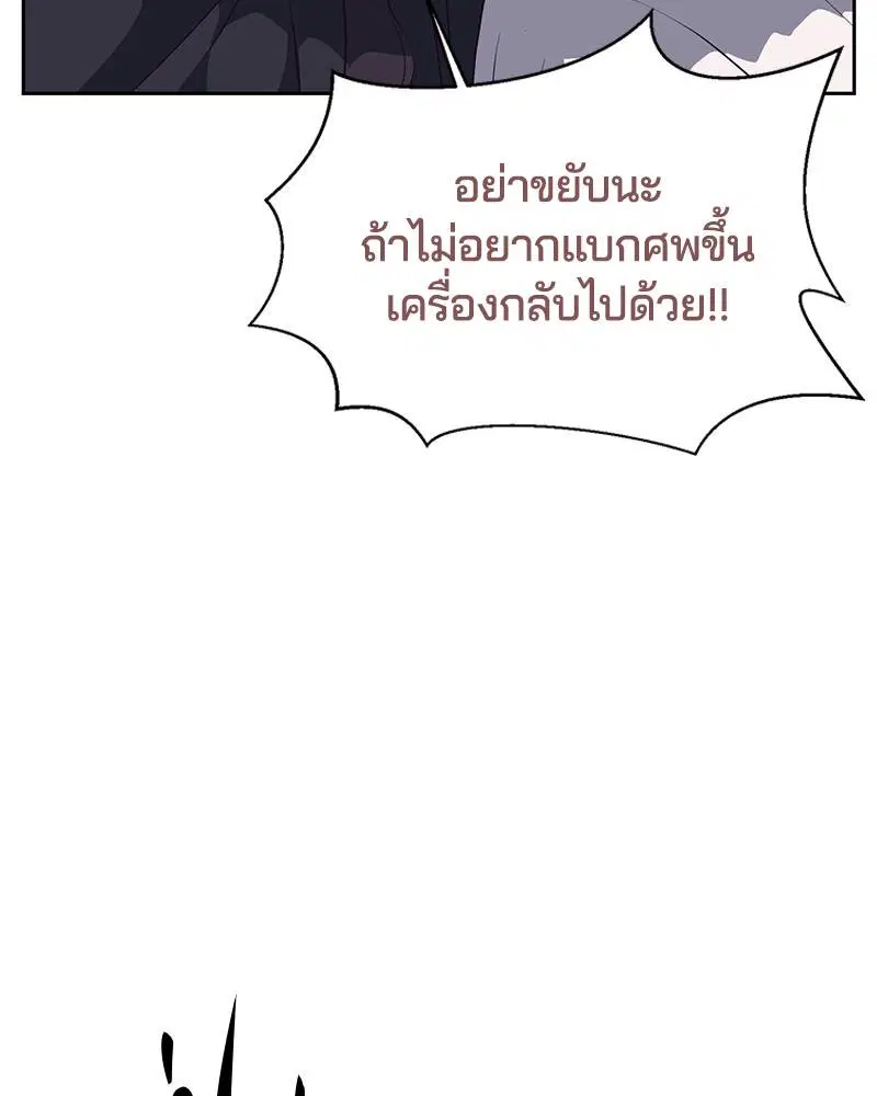 The Boy of Death ตอนที่ 110 หน้า 169