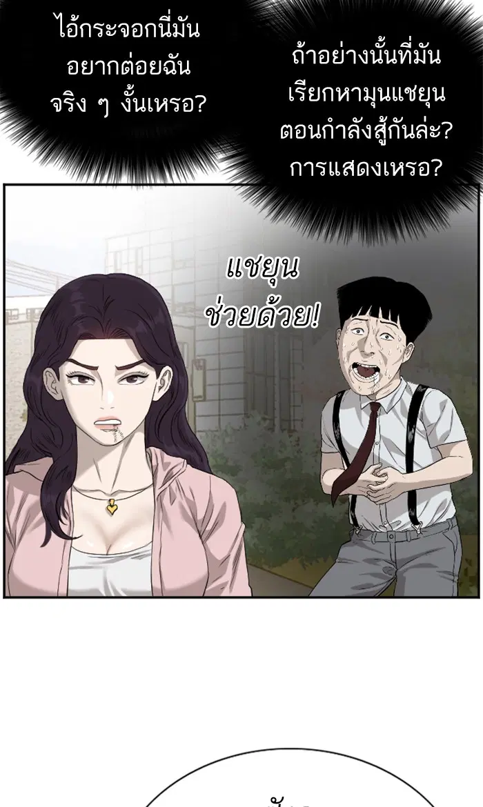 Bad Guy ตอนที่ 95 หน้า 105