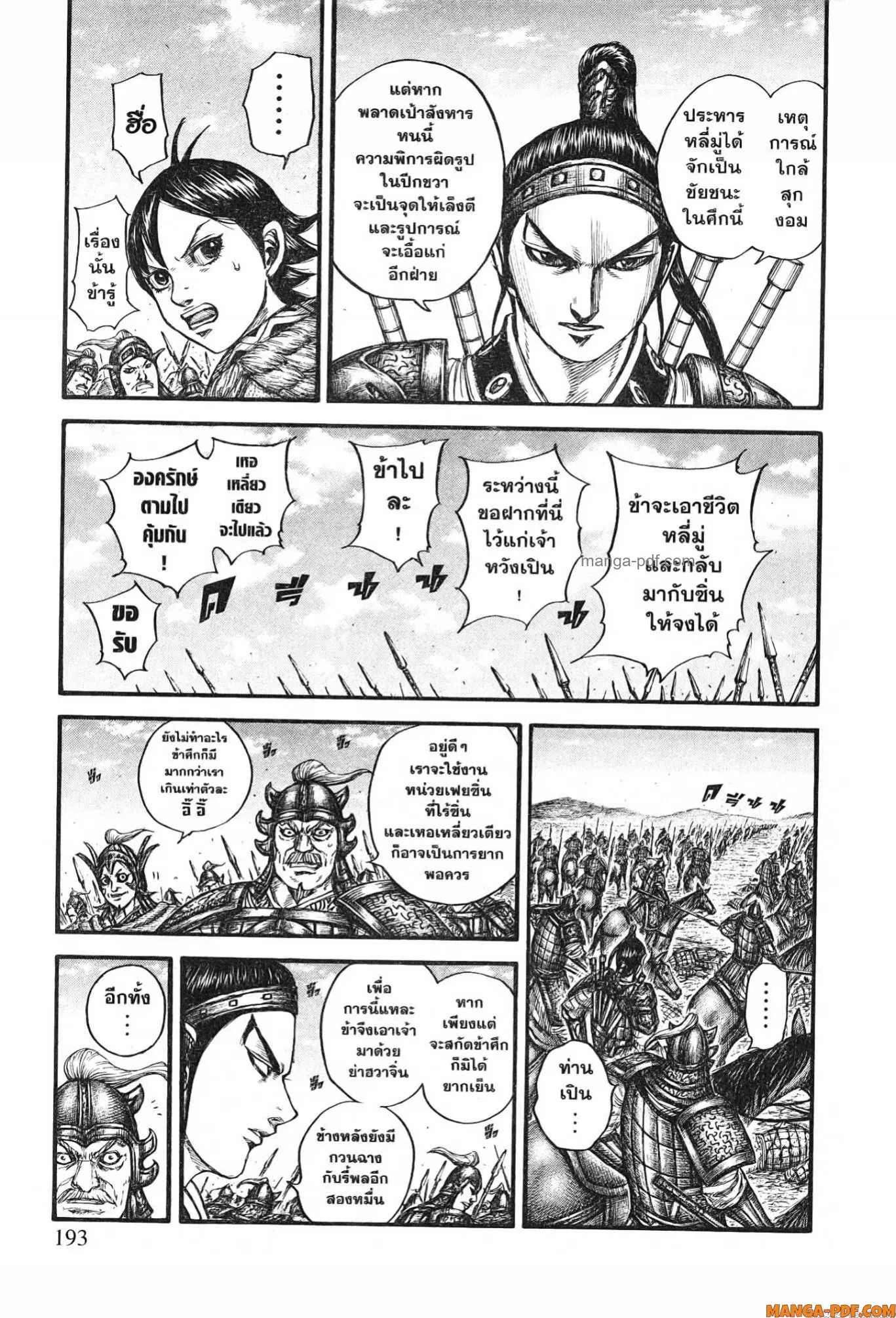 Kingdom ตอนที่ 778 หน้า 8