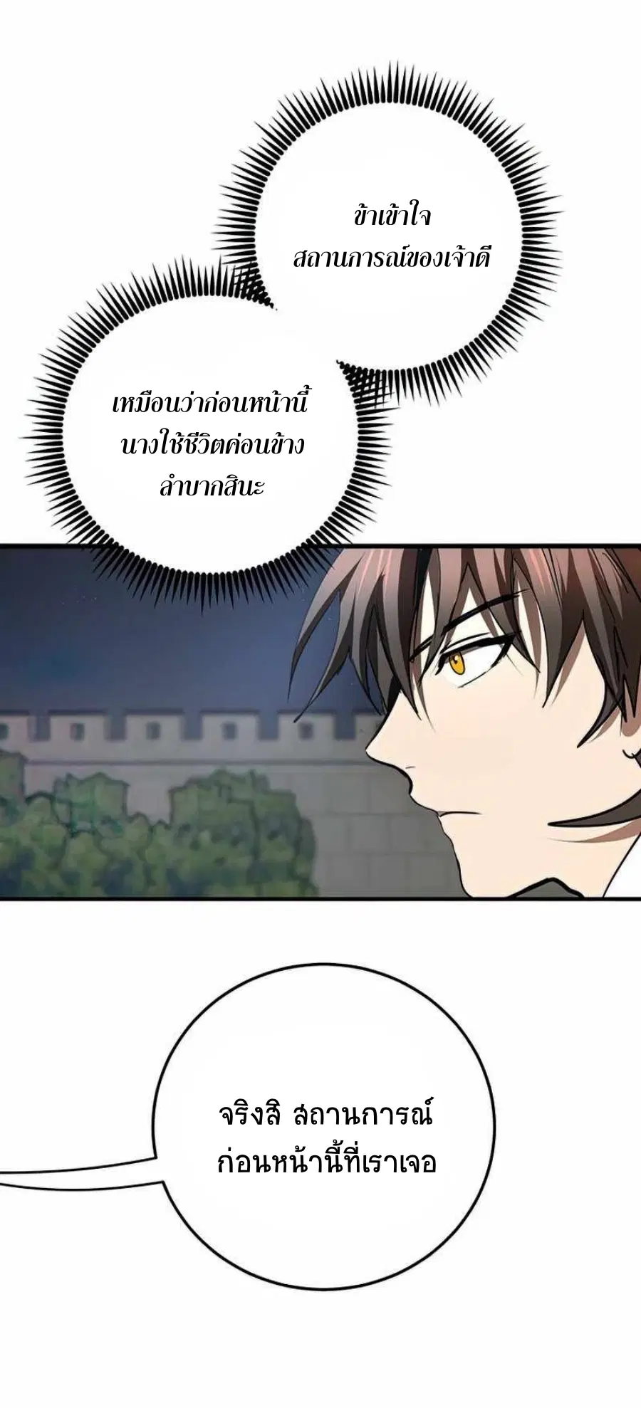 Path of the Shaman ตอนที่ 73 หน้า 63