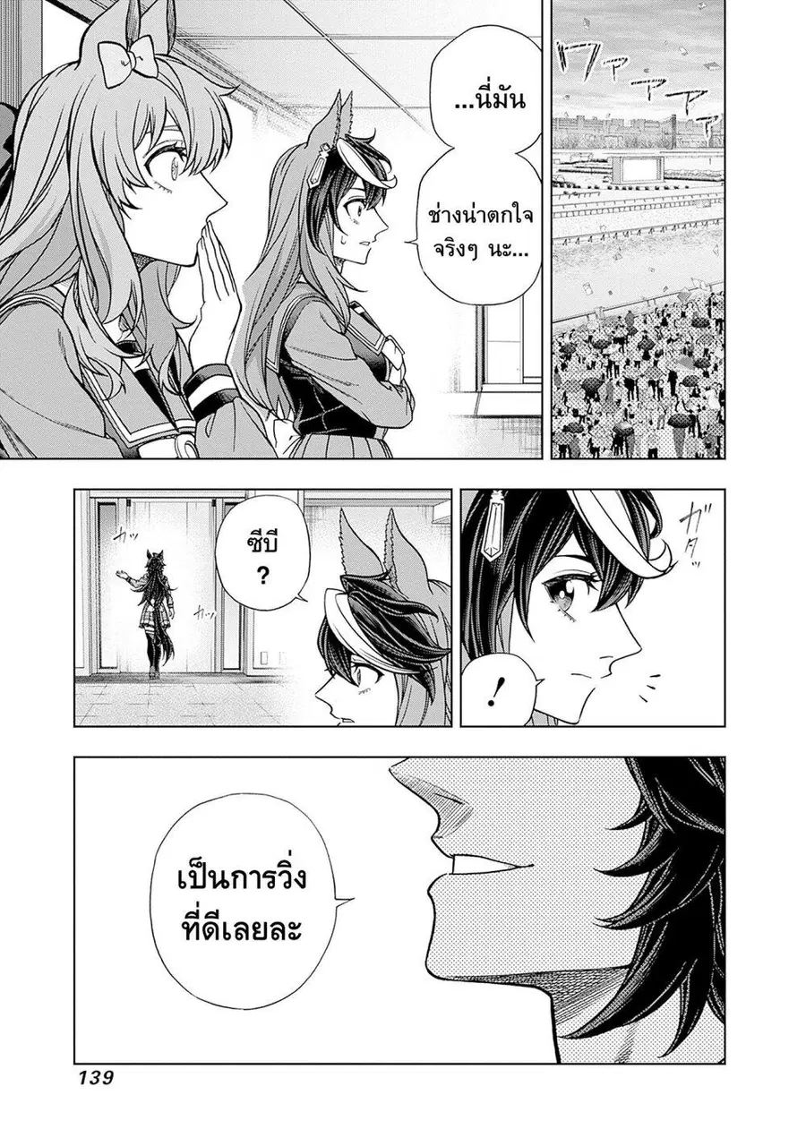 Uma Musume: Cinderella Gray ตอนที่ 143 หน้า 11