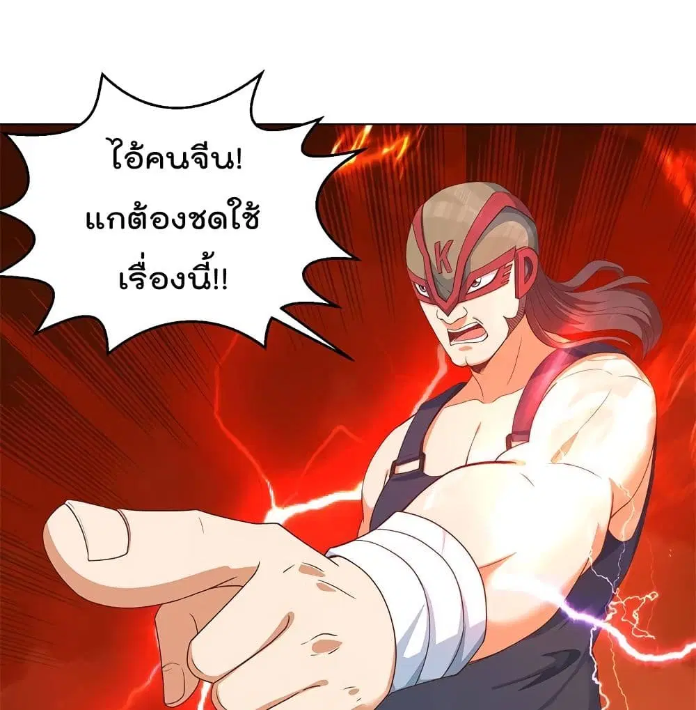 Master Cultivation Return ตอนที่ 191 หน้า 22