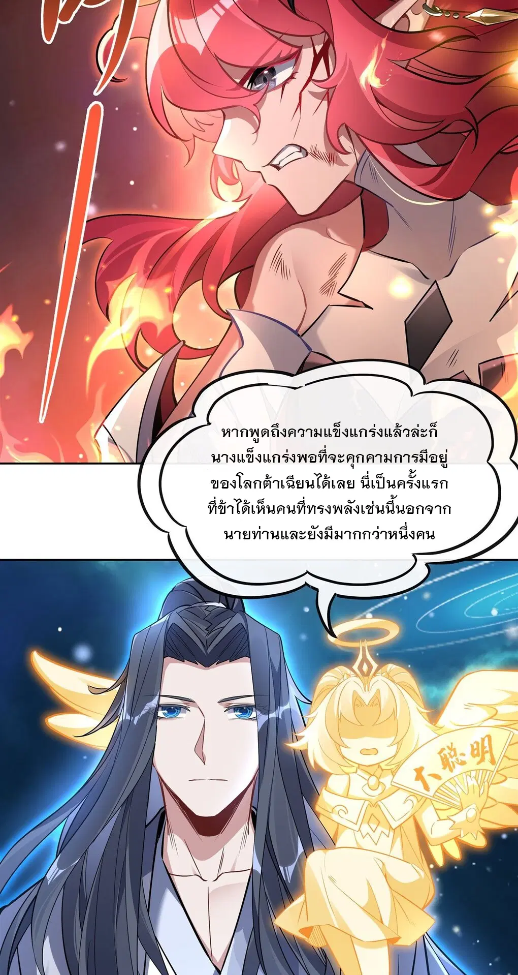My Female Disciples are all Future Masters of the Heavens ตอนที่ 128 หน้า 17