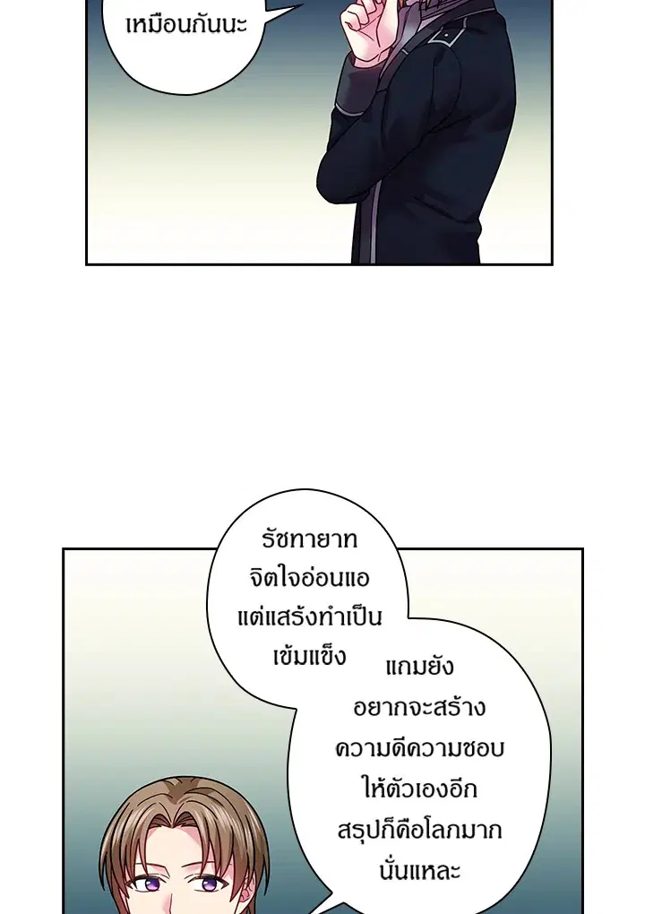 Satan’s Bride ตอนที่ 99 หน้า 50