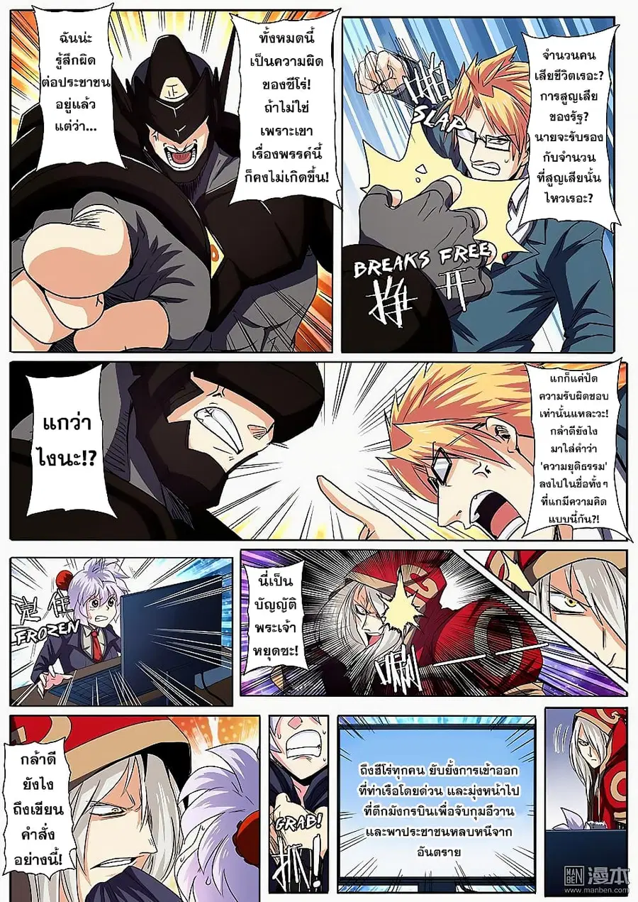 Hero? I Quit A Long Time Ago ตอนที่ 51 หน้า 4