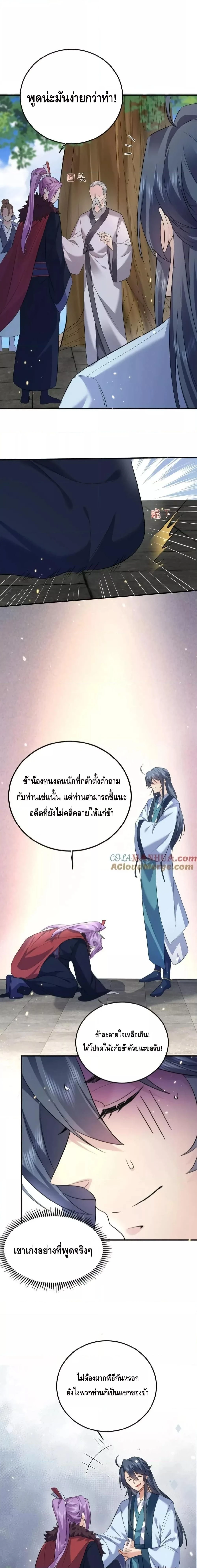 Am I Invincible ตอนที่ 186 หน้า 3