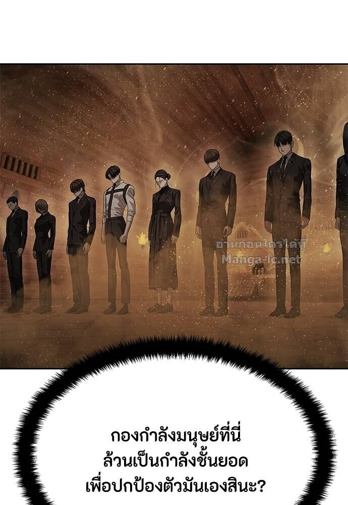 Special Civil Servant กองกำลังพิเศษหมอกสีเหลือง ตอนที่ 61 หน้า 103