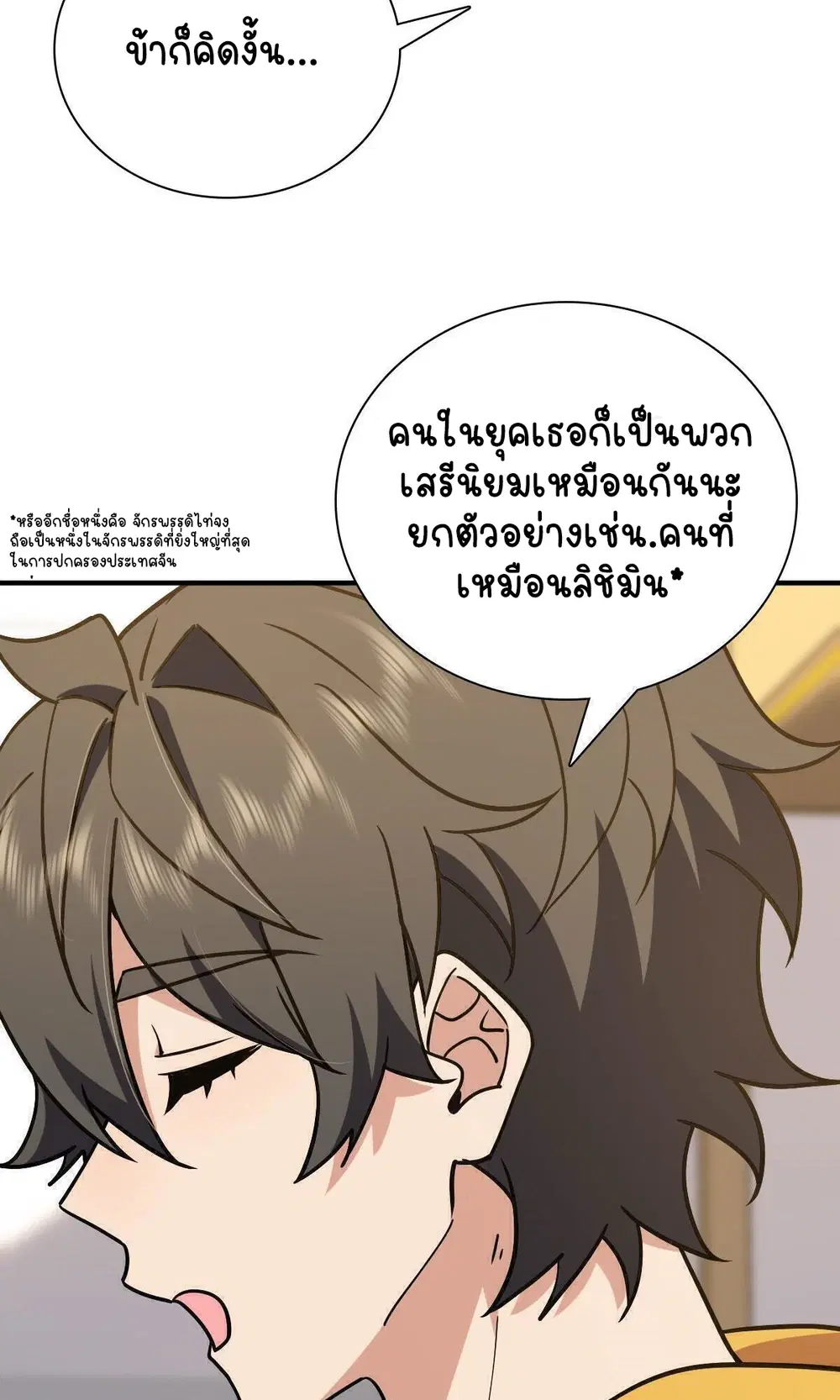 My Wife Is From a Thousand Years Ago ตอนที่ 40 หน้า 10