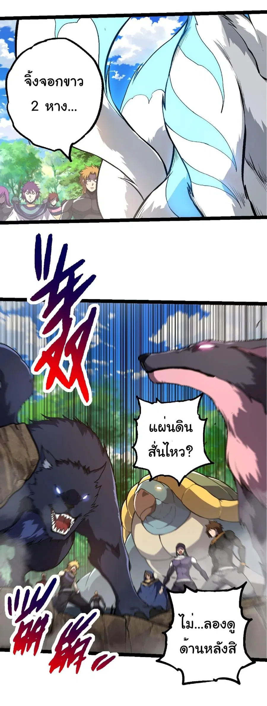 Evolution Begins With A Big Tree ตอนที่ 261 หน้า 28