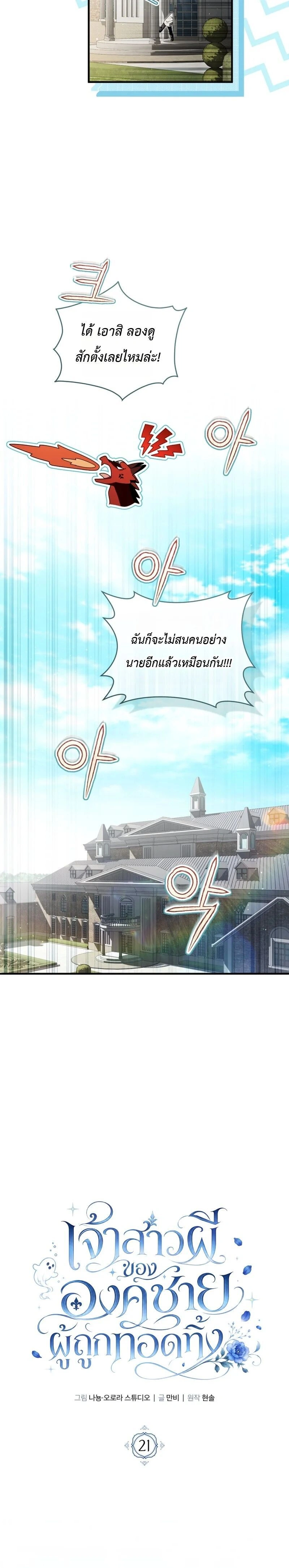 The Abandoned Prince’s Ghost Bride – เจ้าสาวผีขององค์ชายผู้ถูกทอดทิ้ง ตอนที่ 21 หน้า 11