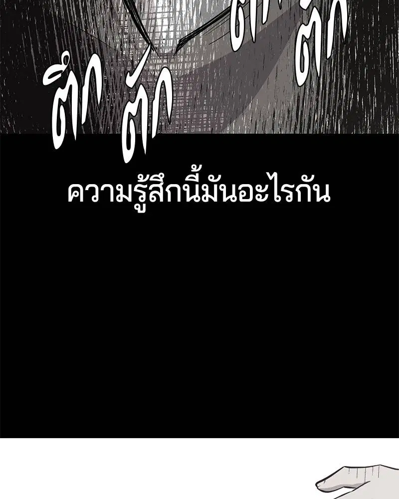 The Boy of Death ตอนที่ 21 หน้า 79