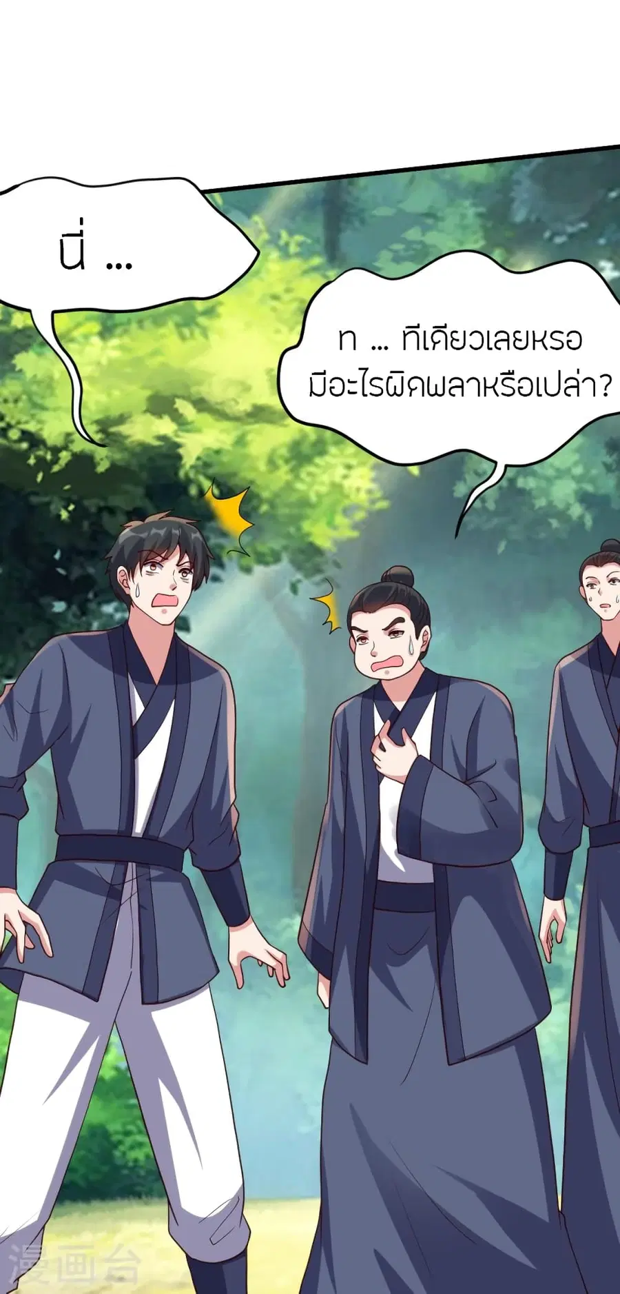 Banished Disciple’s Counterattack ราชาอมตะผู้ถูกขับไล่ ตอนที่ 380 หน้า 47
