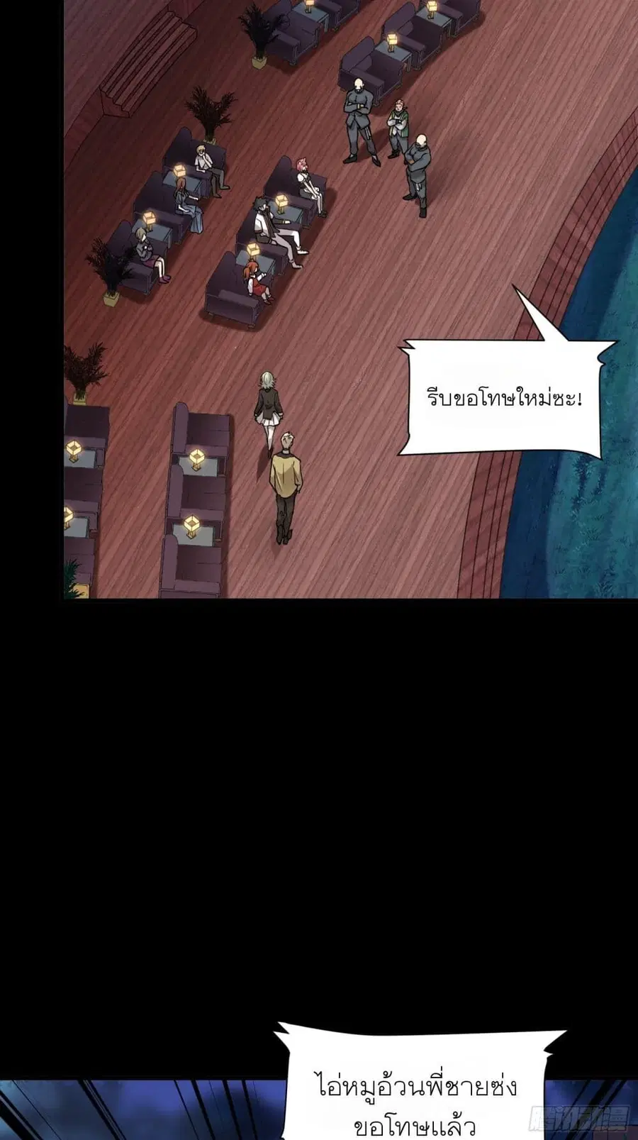 Legend of Star General ตอนที่ 70 หน้า 9