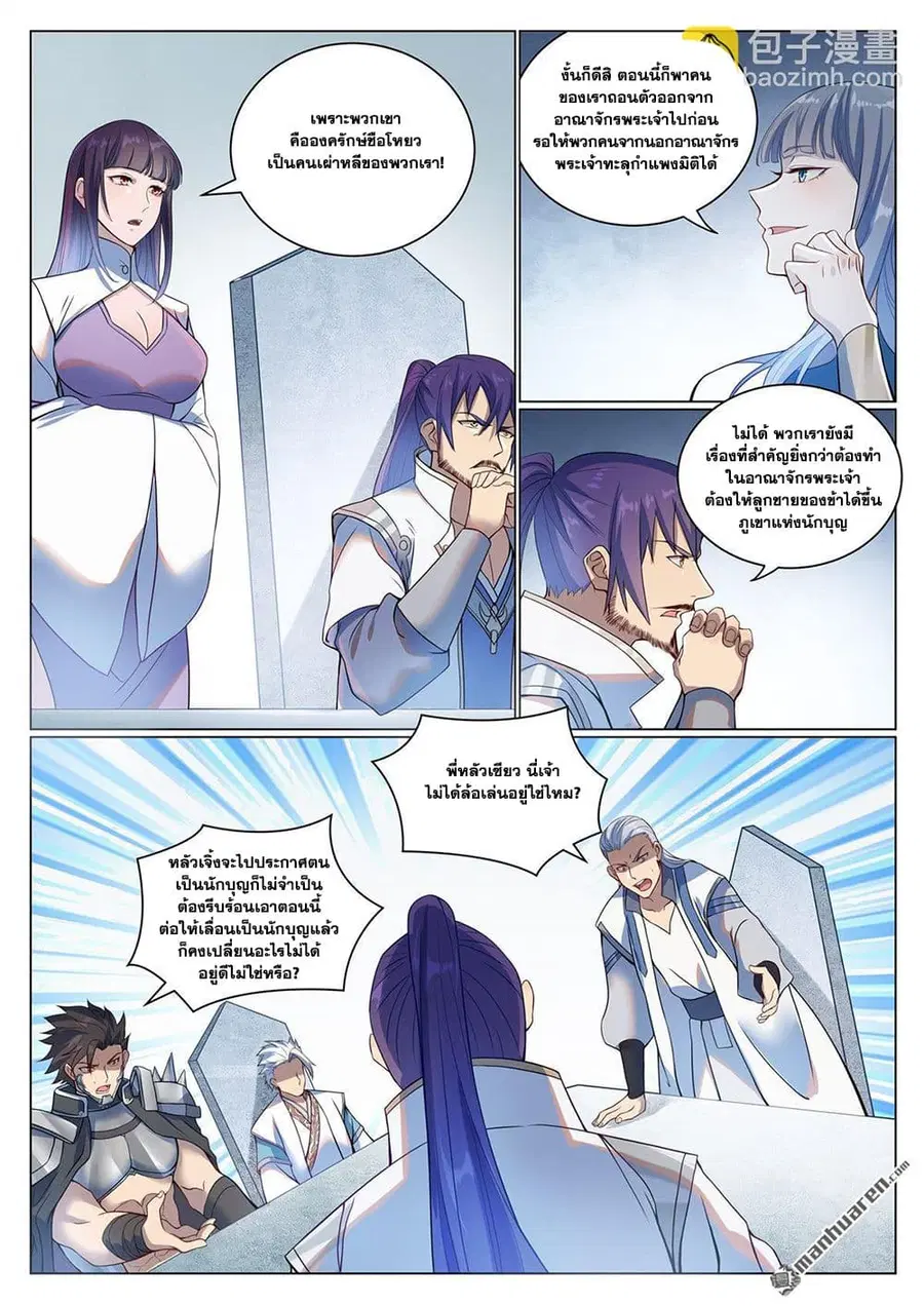 Bailian Chengshen ตอนที่ 1087 หน้า 5