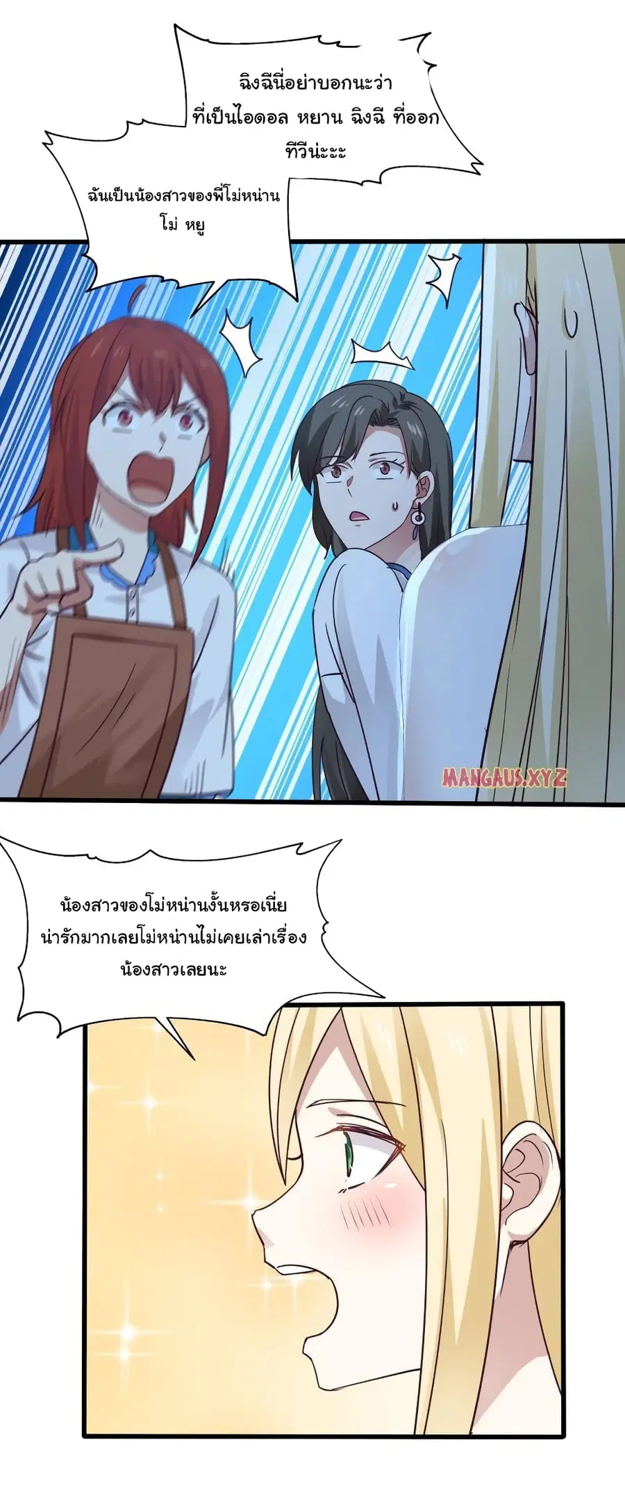 I Have a Dragon in My Body ตอนที่ 303 หน้า 10