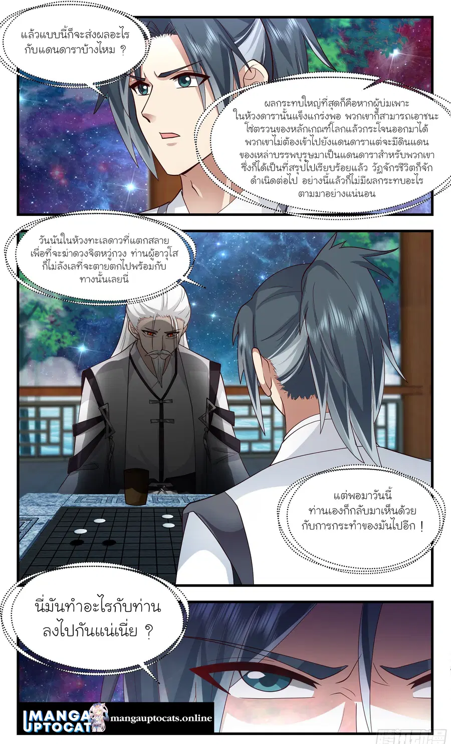 Martial Peak ตอนที่ 2496 หน้า 12