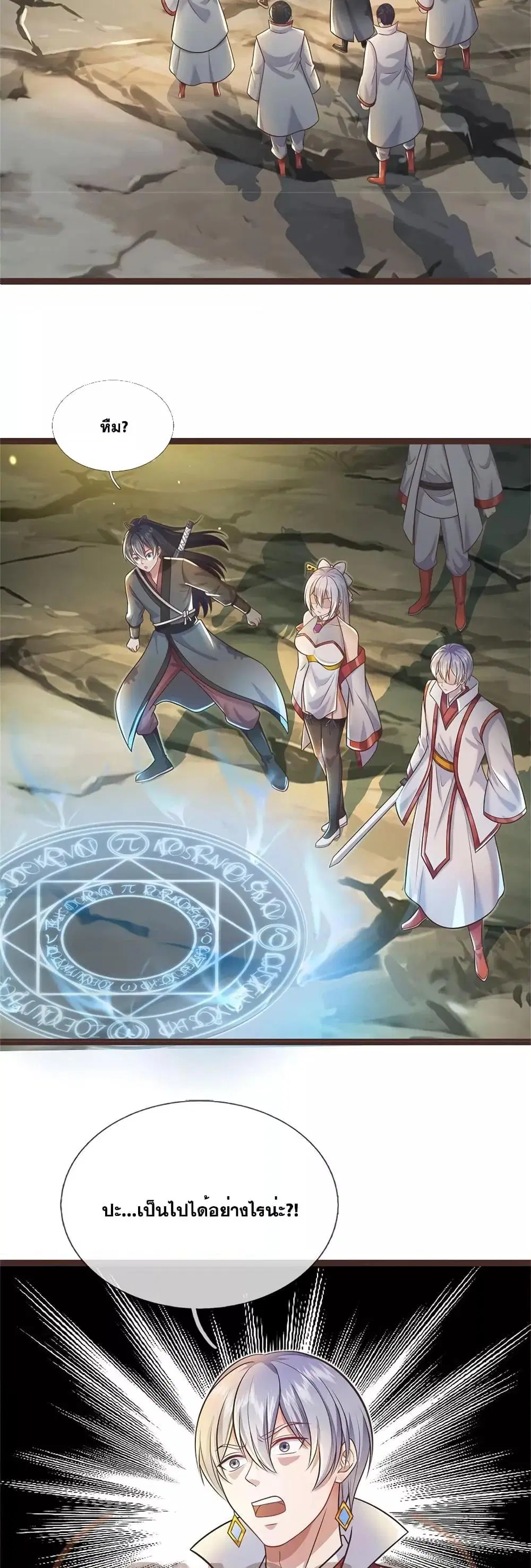 I Can Become A Sword God ตอนที่ 134 หน้า 7