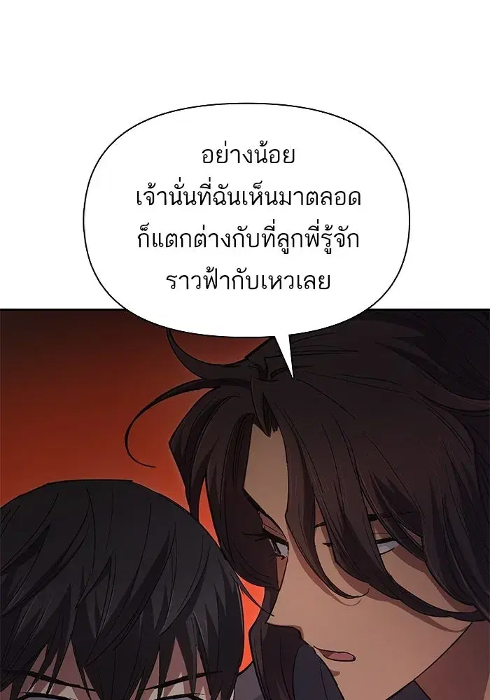 The S-Classes That I Raised (My S-Class Hunters) ตอนที่ 33 หน้า 43