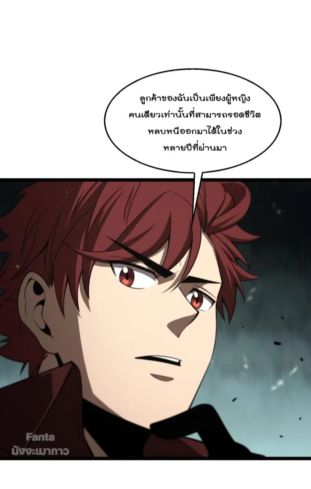 World’s Apocalypse Online ตอนที่ 141 หน้า 13