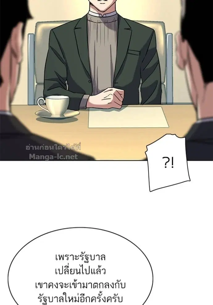 Reborn Rich ตอนที่ 47 หน้า 85
