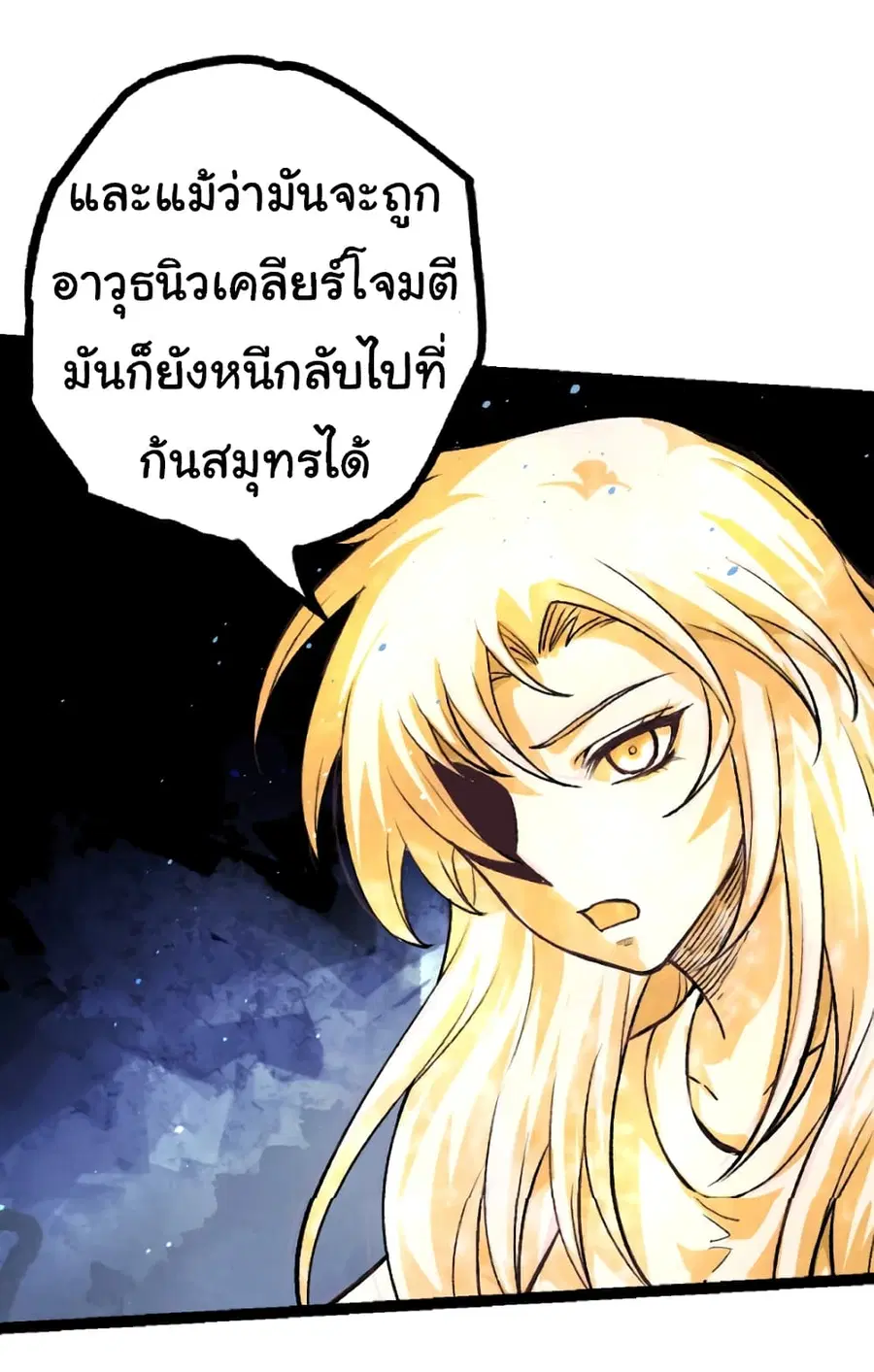 Evolution Begins With A Big Tree ตอนที่ 32 หน้า 27