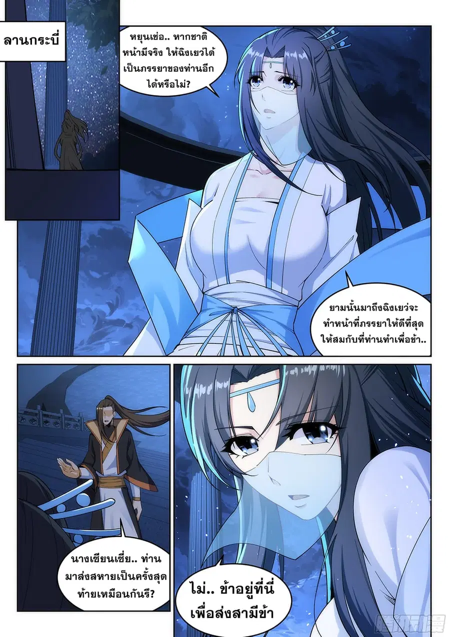 Against the Gods ตอนที่ 162 หน้า 4