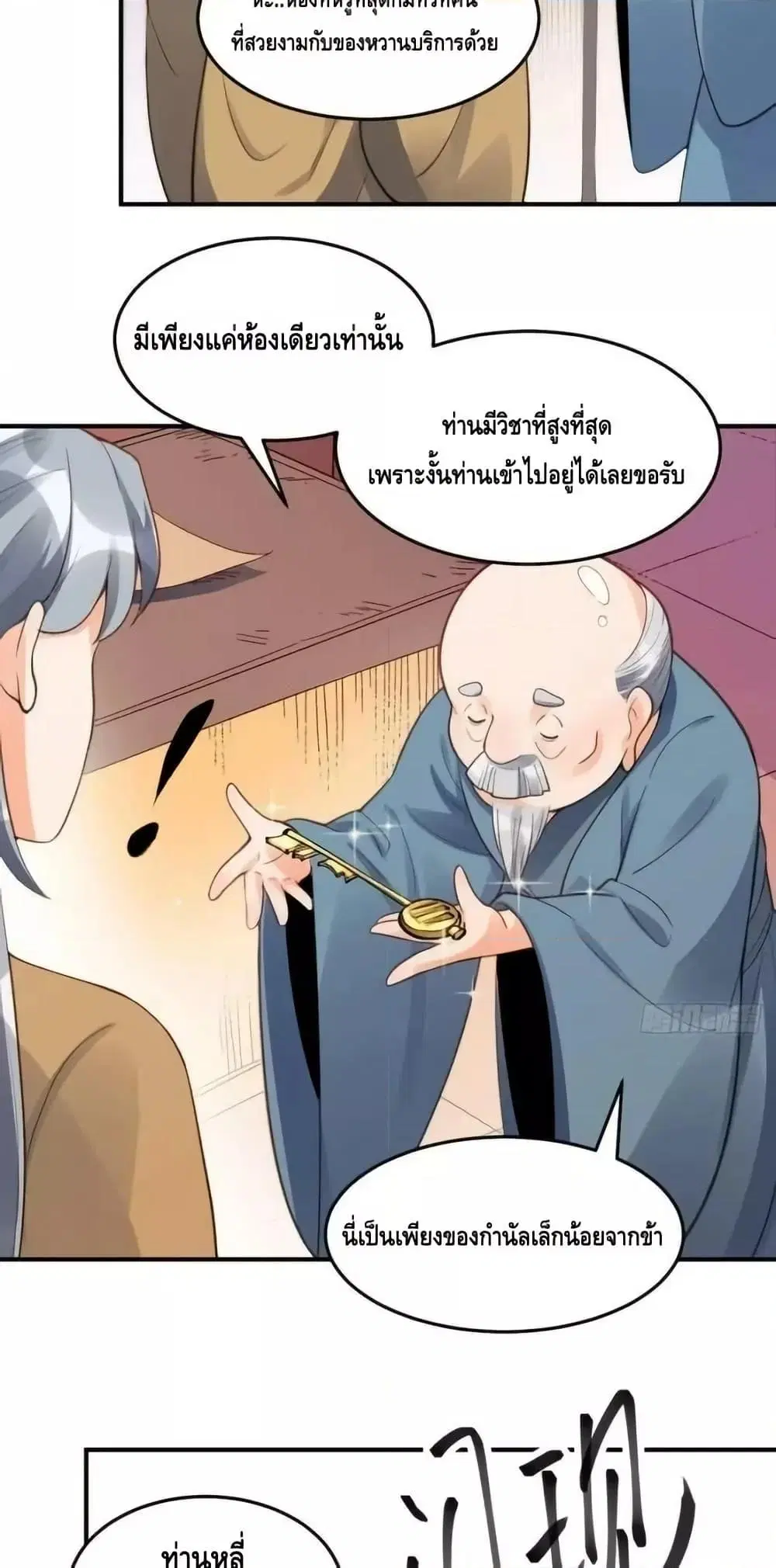It Turns Out That I Am A Big Cultivator ตอนที่ 204 หน้า 38