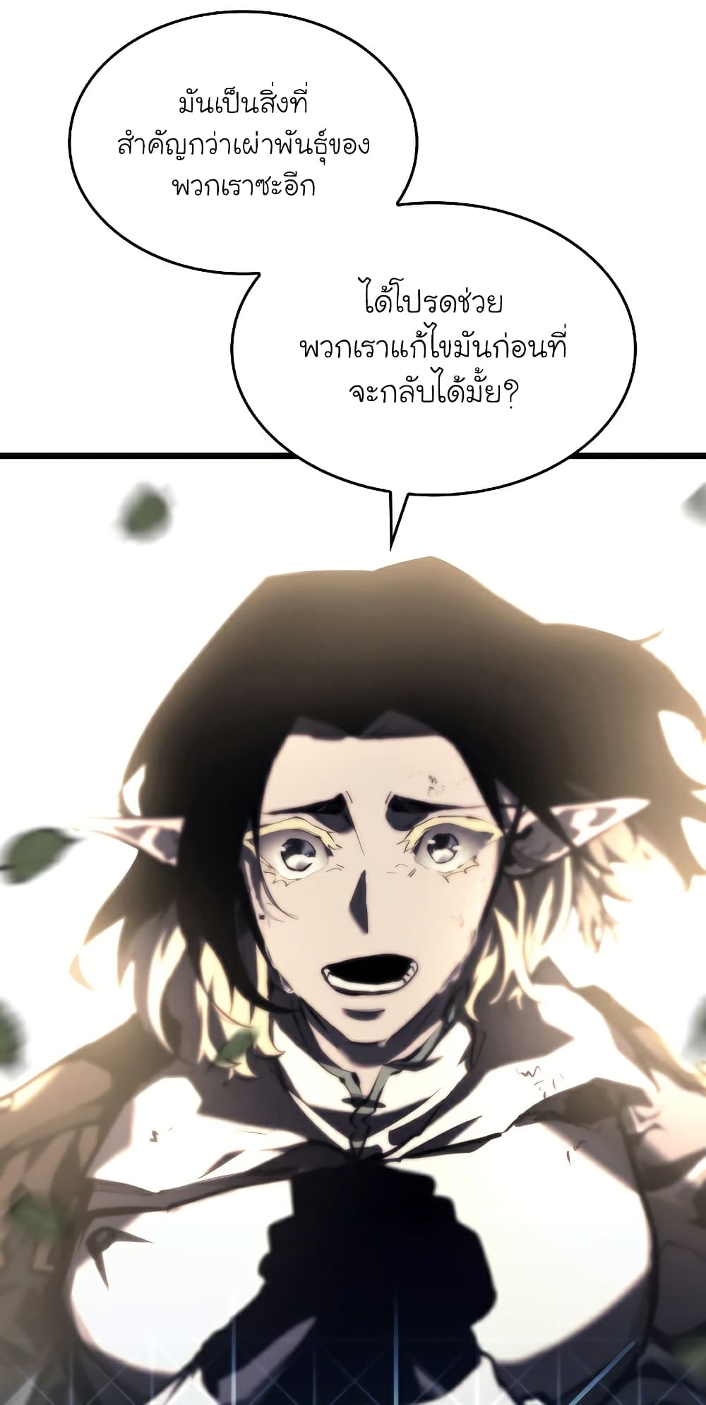 Return of the SSS-Class Ranker ตอนที่ 46 หน้า 38