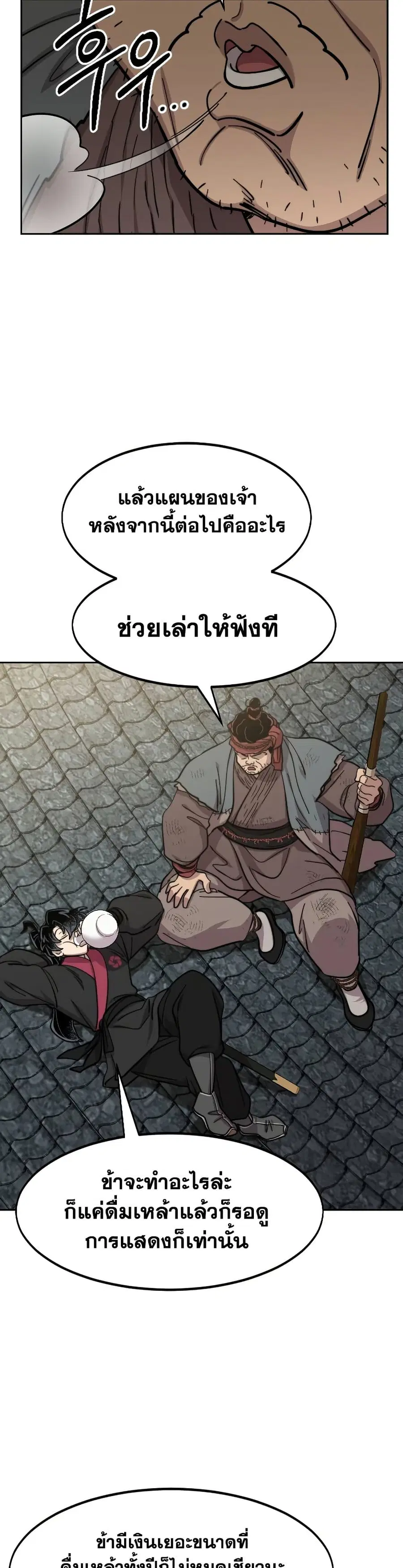 Return of the Mount Hua Sect ตอนที่ 89 หน้า 20
