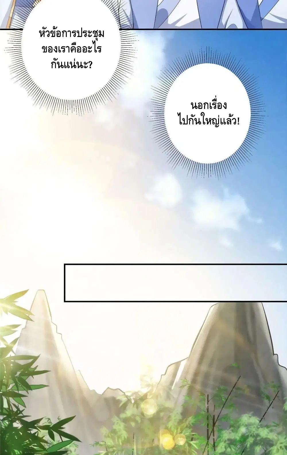 Keep A Low Profile ตอนที่ 144 หน้า 20