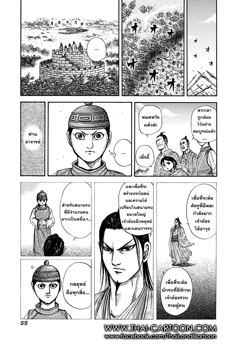 Kingdom ตอนที่ 132 หน้า 14