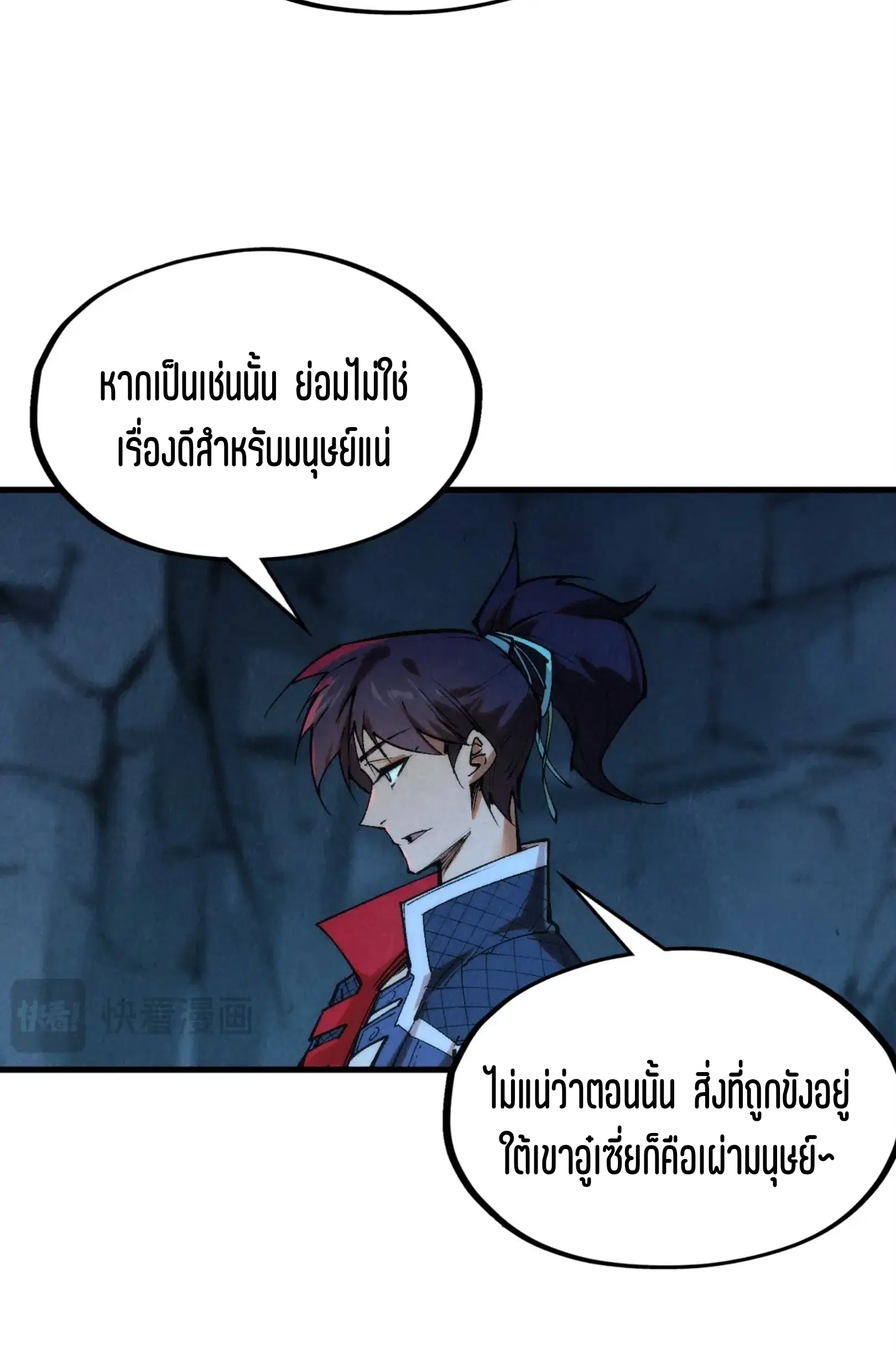 The Eternal Supreme ตอนที่ 308 หน้า 11