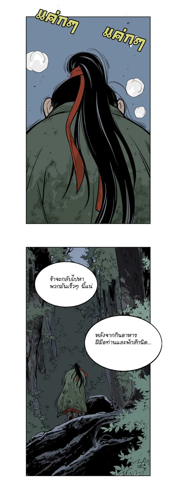 Gosu ตอนที่ 14 หน้า 37
